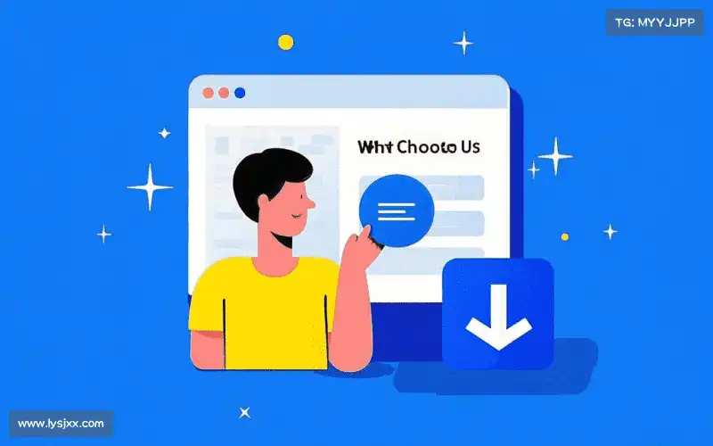 为什么选择我们？